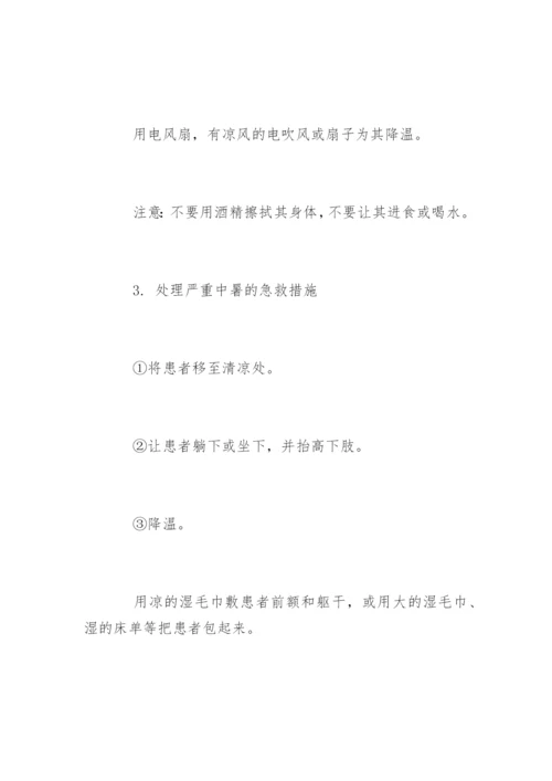 中暑急救措施.docx