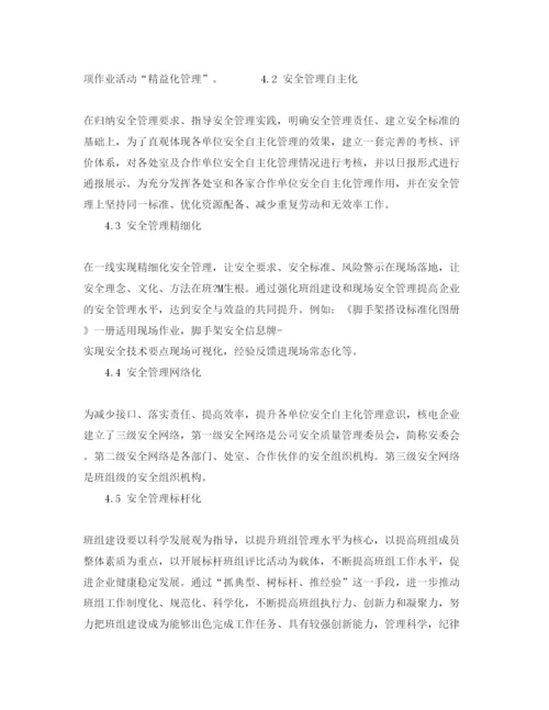 【精编】《安全管理论文》之浅析核电企业工业安全管理.docx