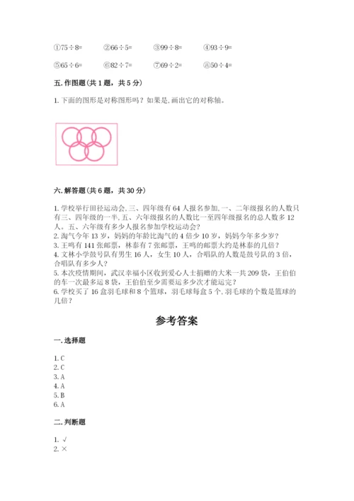 苏教版三年级上册数学期末测试卷（精选题）.docx