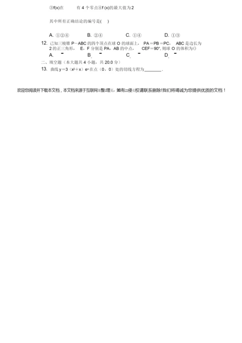 2019年全国统一高考数学试卷理科Ⅰ4.docx