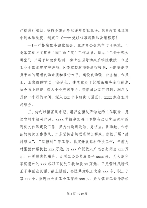 履行全面从严治党主体责任工作情况汇报.docx