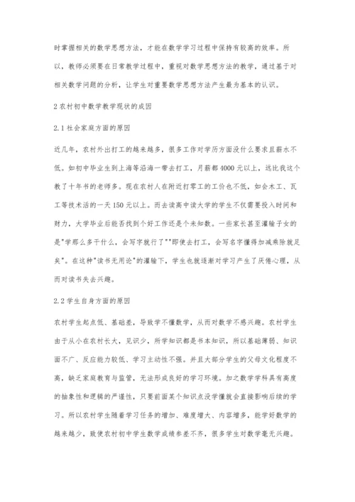 初中数学课堂教学中渗透数学思想的策略与方法.docx