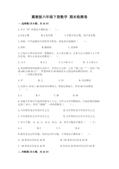 冀教版六年级下册数学 期末检测卷附答案（b卷）.docx