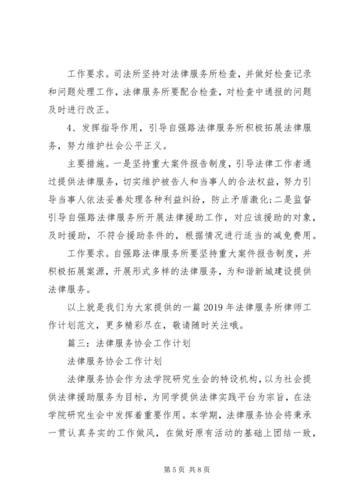 法律服务所管理工作计划 (5).docx