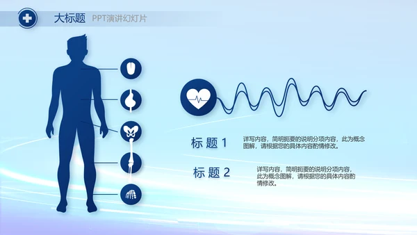 蓝色科技数字化医院心脏动态PPT