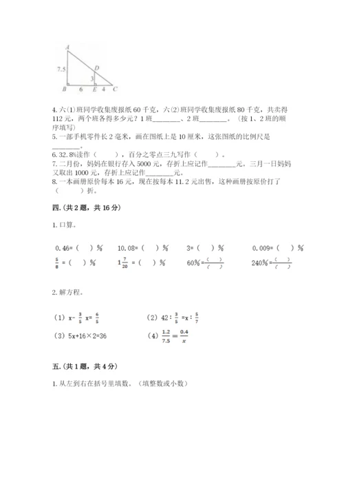 小学六年级数学毕业试题附答案（综合卷）.docx