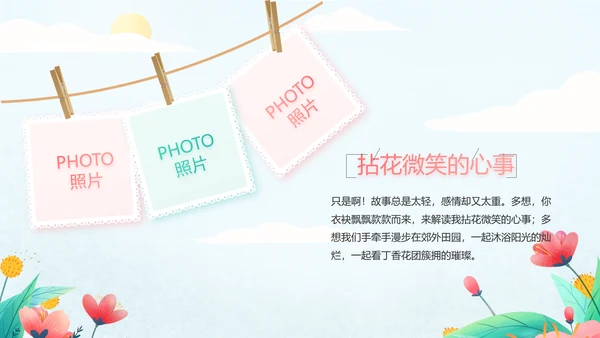 手绘遇见春天我的旅行动态PPT