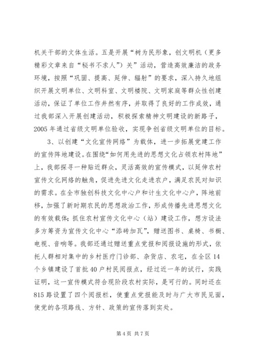 宣传部支部党建工作经验交流汇报材料 (10).docx