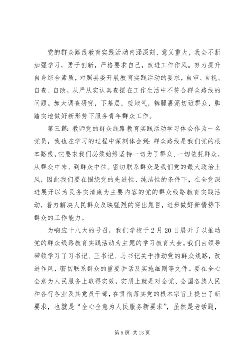 党的群众线路教育实践活动.docx