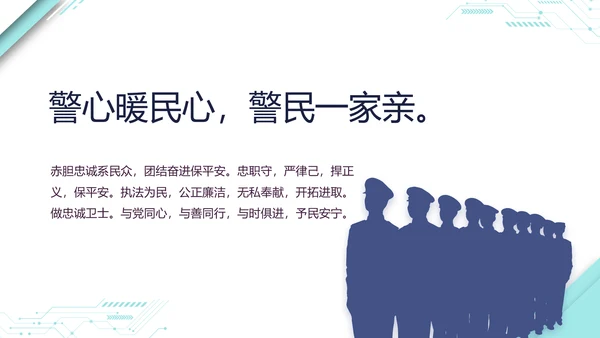 蓝色大气公安警察派出所演讲动态PPT模板