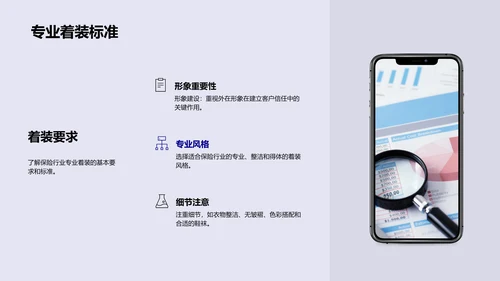 商务礼仪在保险服务中的应用PPT模板