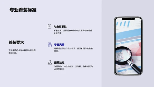 商务礼仪在保险服务中的应用PPT模板