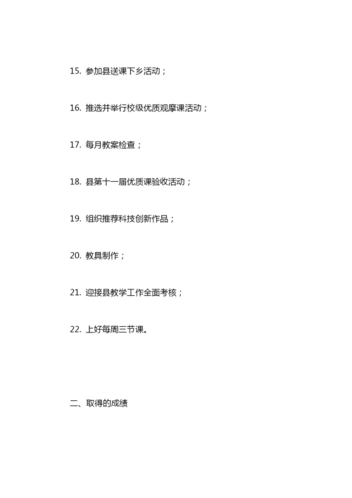 分管教学副校长工作总结.docx