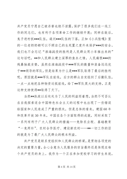 思想汇报：做好人民的公仆_1.docx