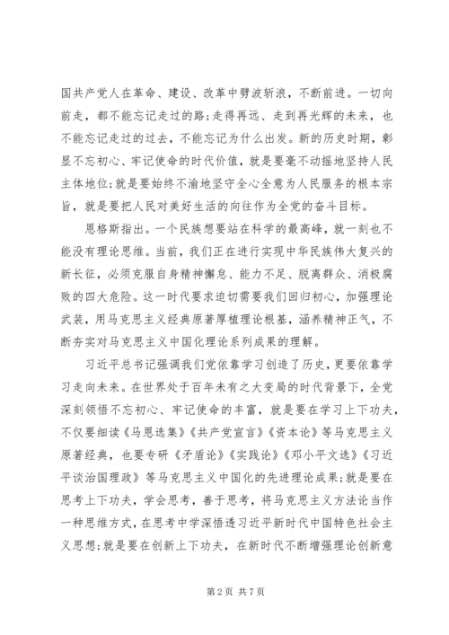 学习“不忘初心牢记使命”主题教育心得体会两篇.docx