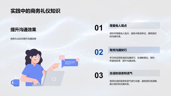 新媒体礼仪培训PPT模板