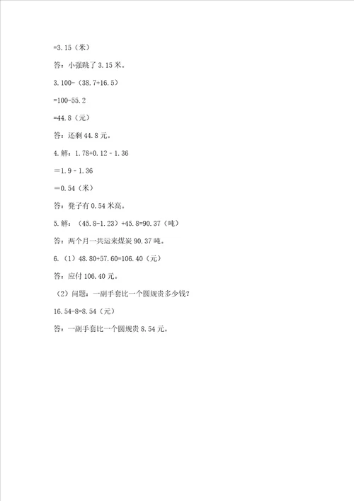 沪教版四年级下册数学第二单元小数的认识与加减法测试卷及完整答案网校专用