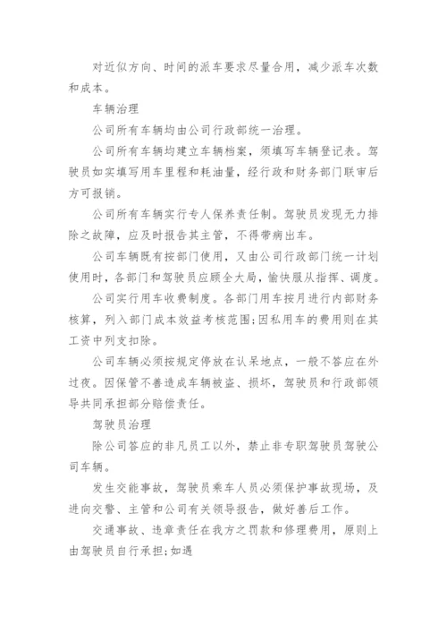 公司车辆使用管理规章制度_1.docx