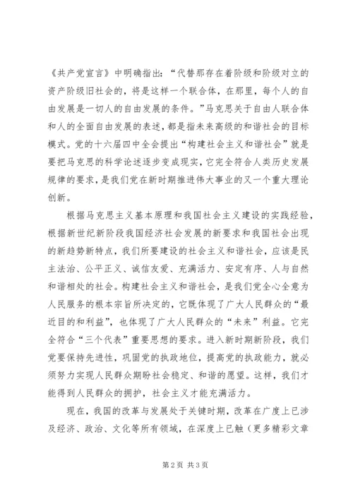 学习党的十六届六中全会心得 (4).docx