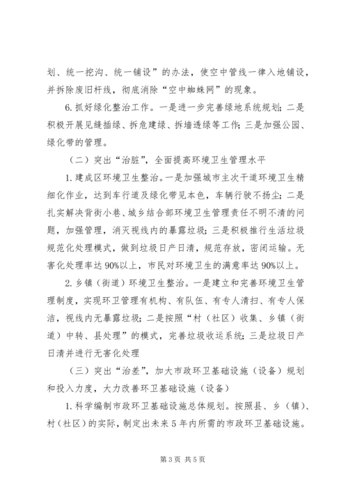 民政局加强市容环卫整治安排.docx