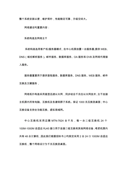 学校多媒体教室及计算机机房专题方案.docx