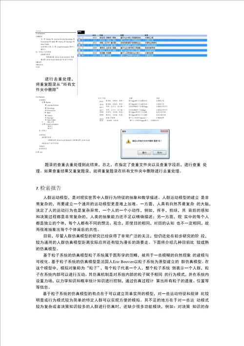 文献信息检索课程报告