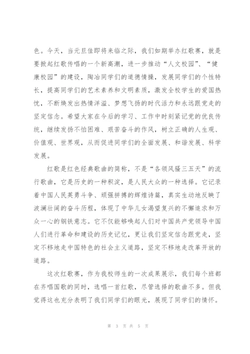 校园元旦合唱比赛开幕式讲话.docx