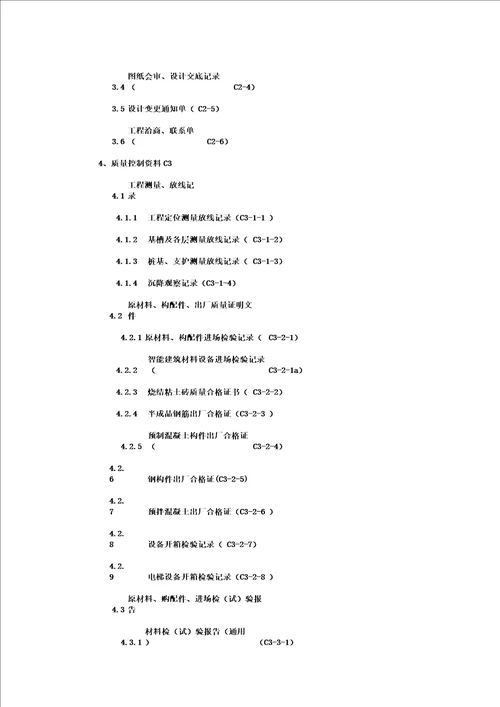 山西省建筑工程施工资料填表格及说明上