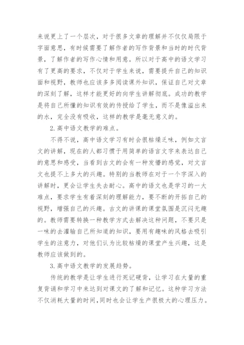 高中语文教学论文编辑精选范文.docx