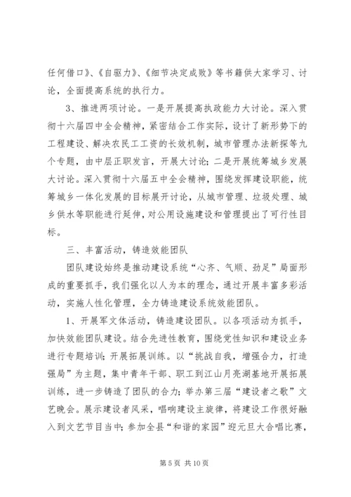 建设局党委廉政建设经验 (2).docx