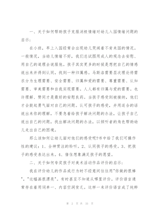 幼儿教师读书心得(通用15篇).docx