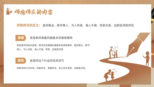 黄色简约风教师职业道德课件教师培训