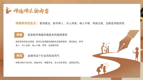黄色简约风教师职业道德课件教师培训