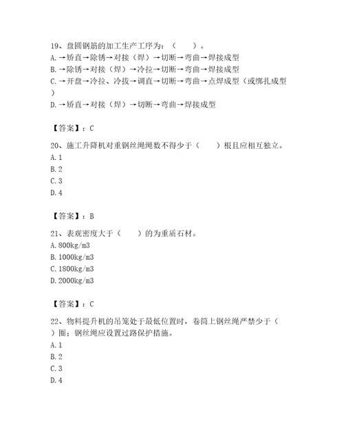 2023年机械员考试题库附答案b卷