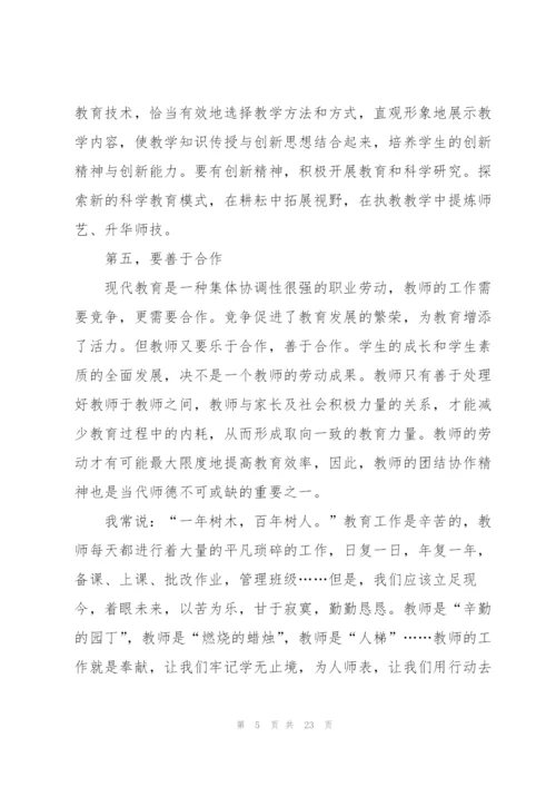 师德师风活动建设个人学习心得十篇.docx