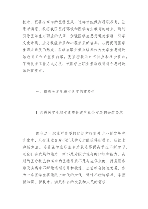 医学毕业论文开题报告参考.docx