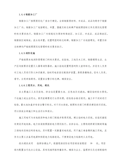 高速公路标段施工组织设计.docx