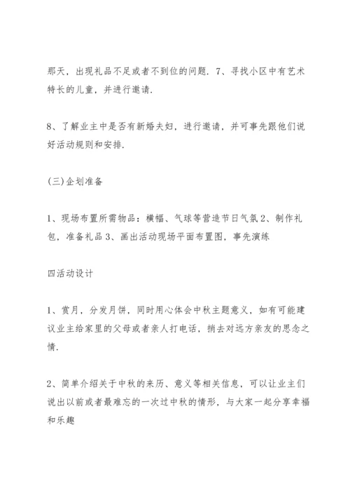 温馨的社区中秋节方案5篇.docx