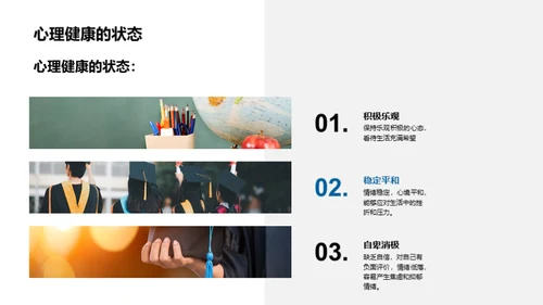 掌控心理健康