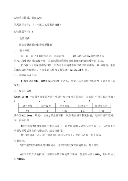 07级冲压工艺及模具设计实验指导书