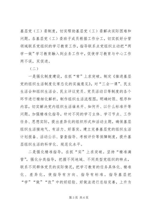 如何推动两学一做常态化制度化心得体会 (2).docx