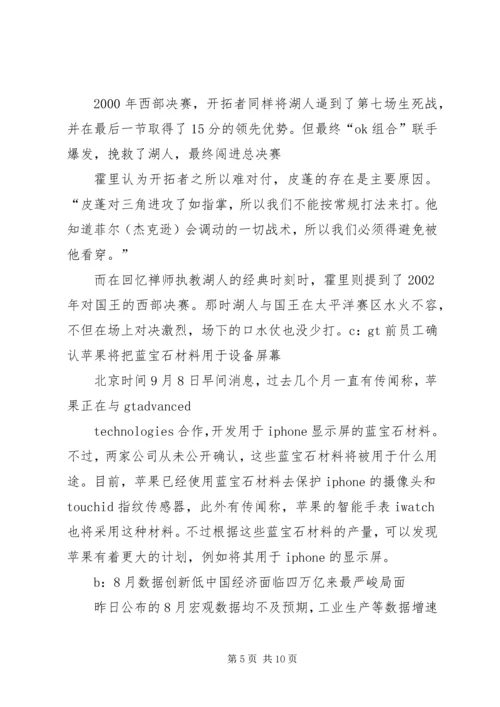 关于时事的演讲稿 (6).docx