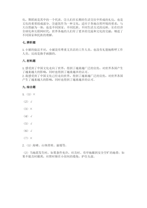 人教部编版六年级下册道德与法治期末测试卷精品【a卷】.docx