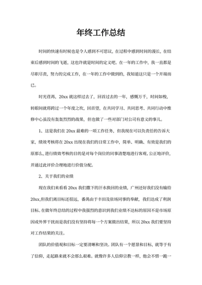 年终工作总结