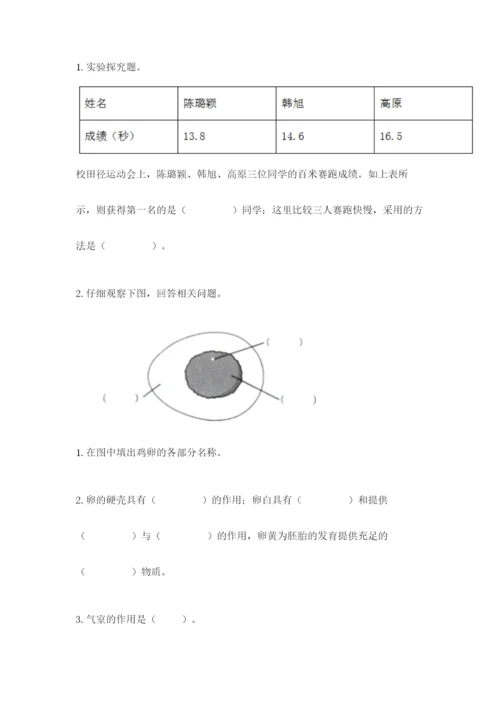教科版科学三年级下册期末测试卷【word】.docx