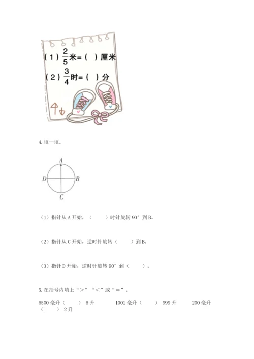 人教版数学五年级下册期末测试卷（有一套）word版.docx