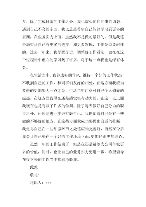 普通员工个人述职报告最新6篇