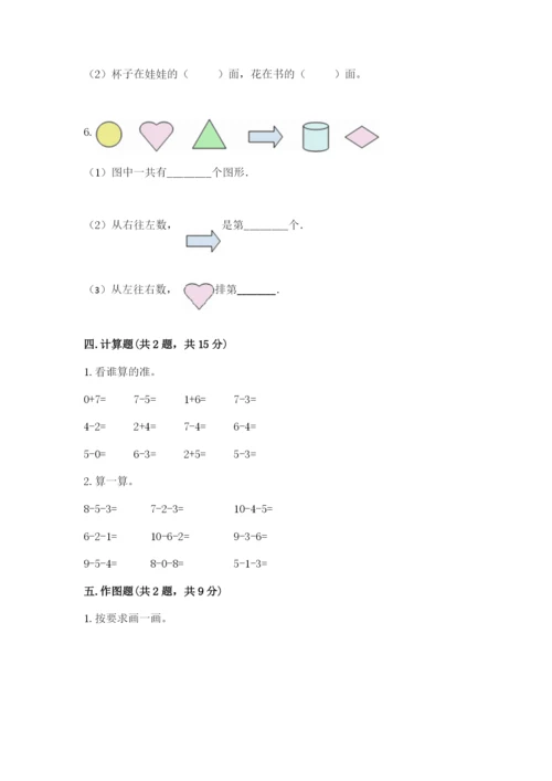 北师大版一年级上册数学期末测试卷（黄金题型）.docx