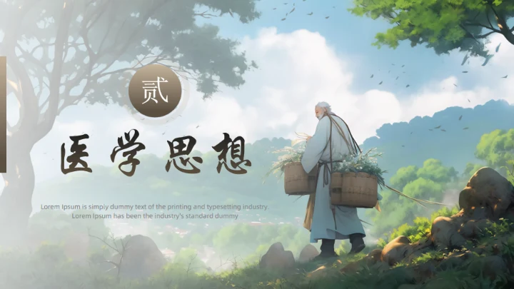 李时珍介绍中医药通用PPT模板