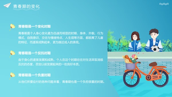 关注未成年人早恋主题班会PPT课件
